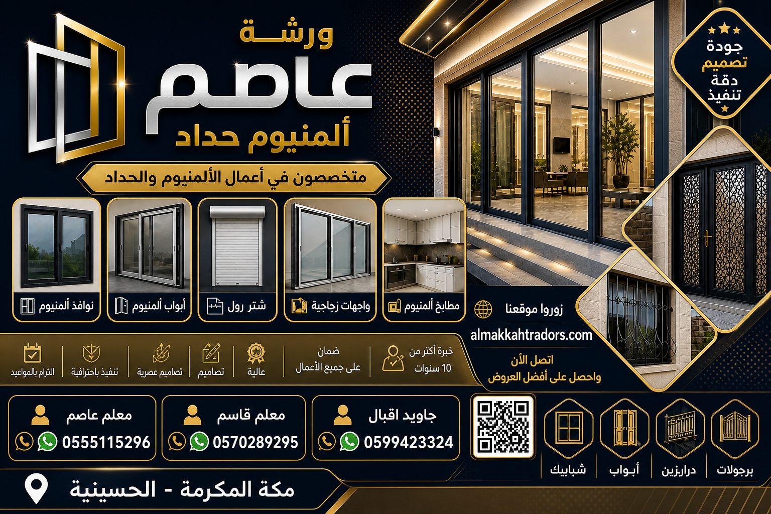 ورشة عاصم للألمنيوم والحدادة في مكة المكرمة